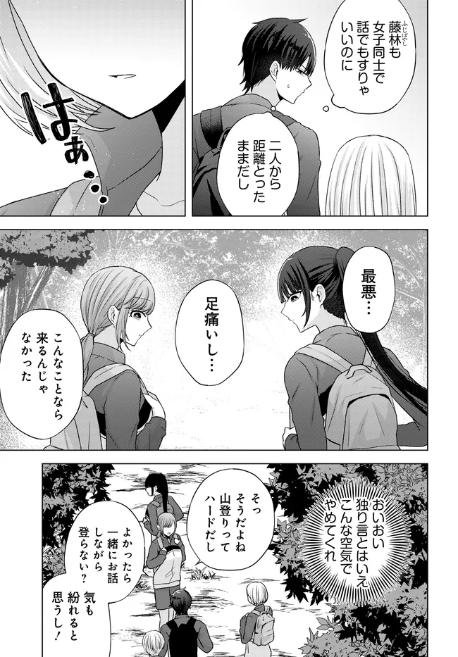 Suufun Go no Mirai ga Wakaru you ni Natta kedo, Onnagokoro wa Wakaranai. - Chapter 7.1 - Page 13